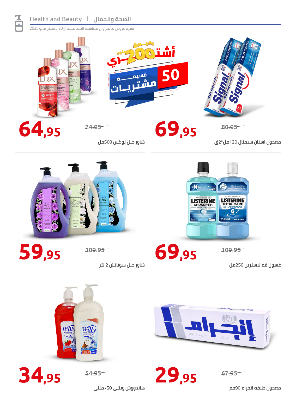 hyper-one offers from 26may to 6may 2025 عروض هايبر وان من 26 مايو حتى 6 مايو 2025 صفحة رقم 78